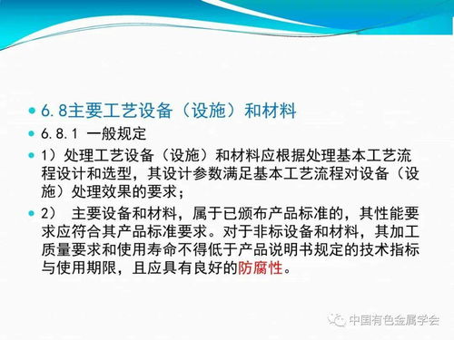 中國有色金屬學會專家服務團“有色金屬云課堂” 冶煉廠污酸廢水處理及回用工程設計與管理服務探析